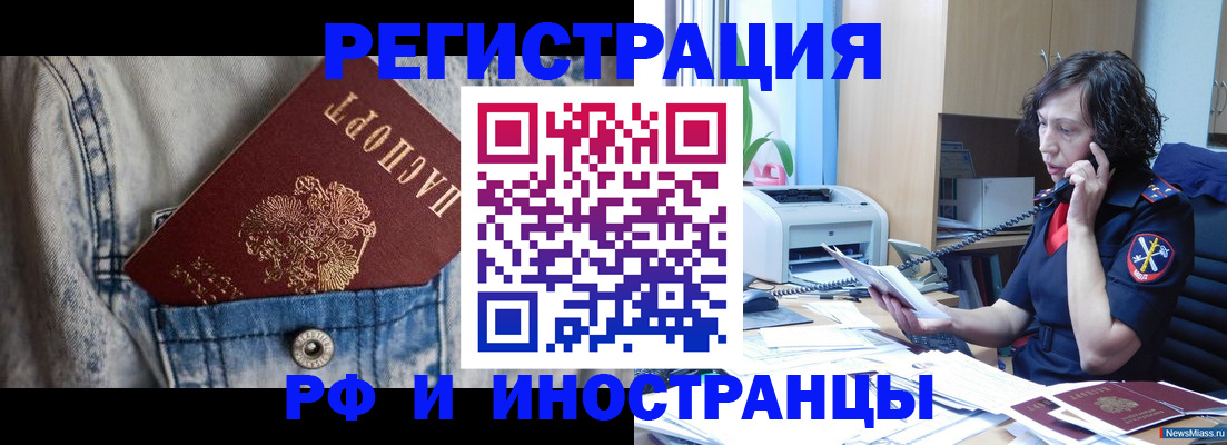временная регистрация недорого в Челябинской области