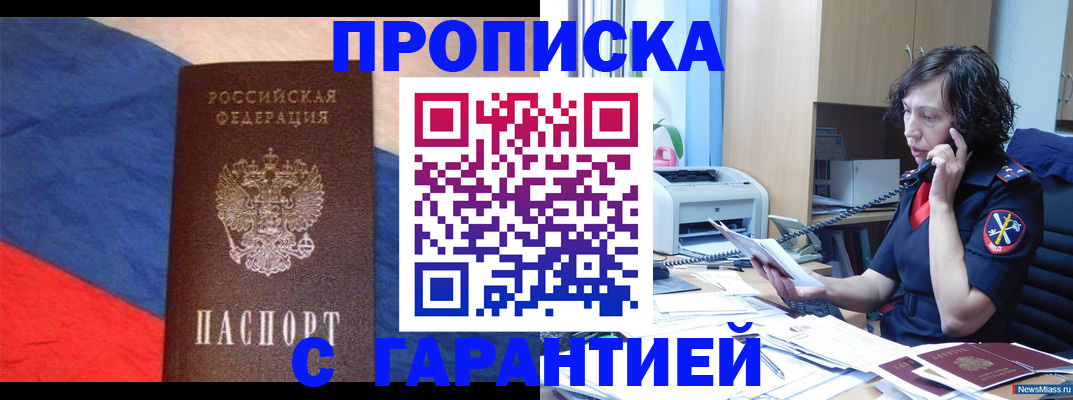 прописка для военкомата в Челябинской области