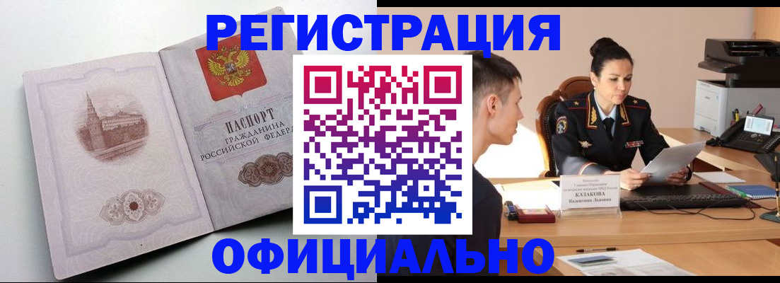 прописка паспорт в Челябинской области