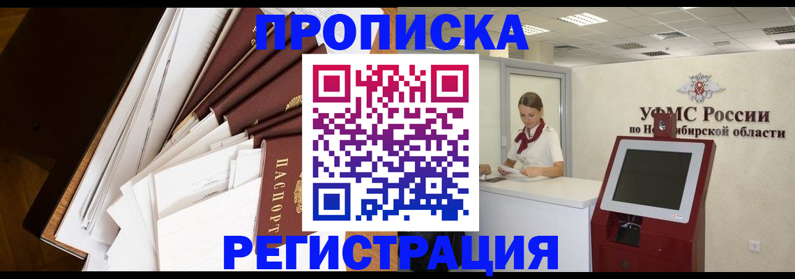 прописка в Челябинской области