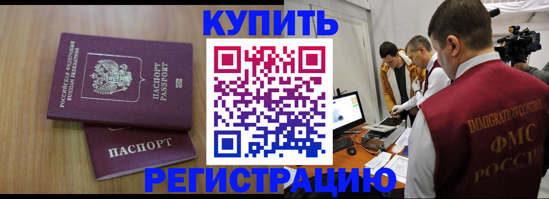 прописка законно в Челябинской области